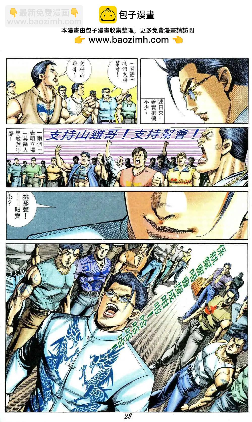 🍸古惑仔 第375卷 第2页