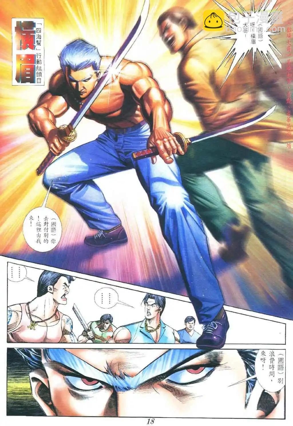 🍸古惑仔 第375卷 第20页