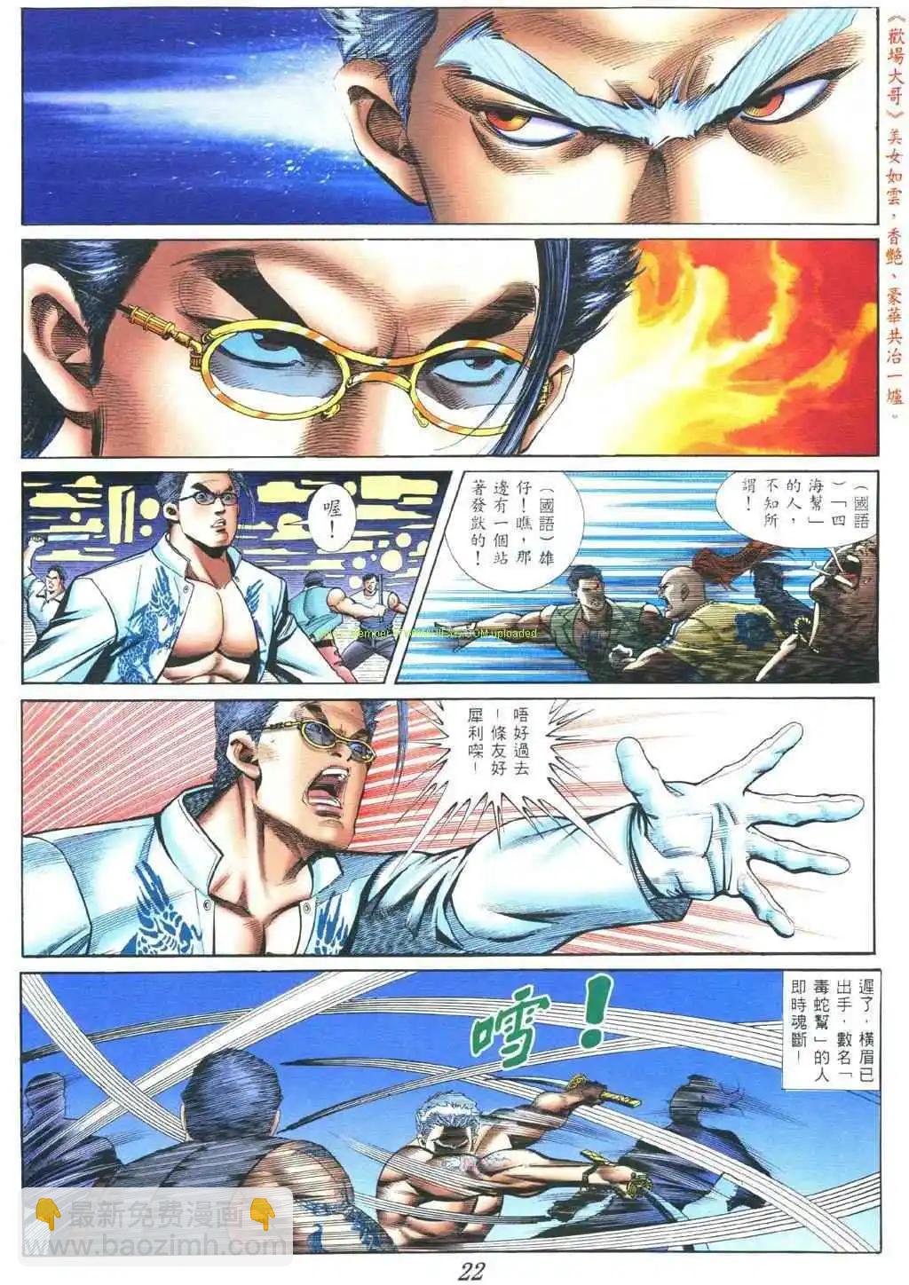 🍸古惑仔 第375卷 第24页