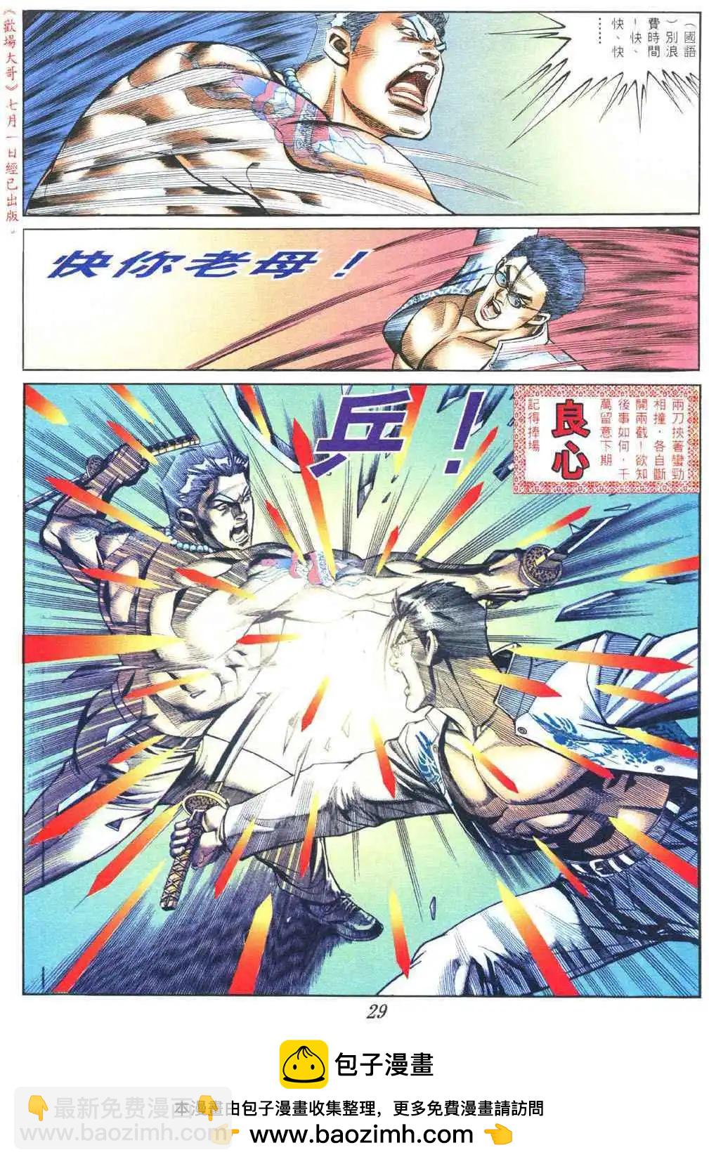 🍸古惑仔 第375卷 第30页