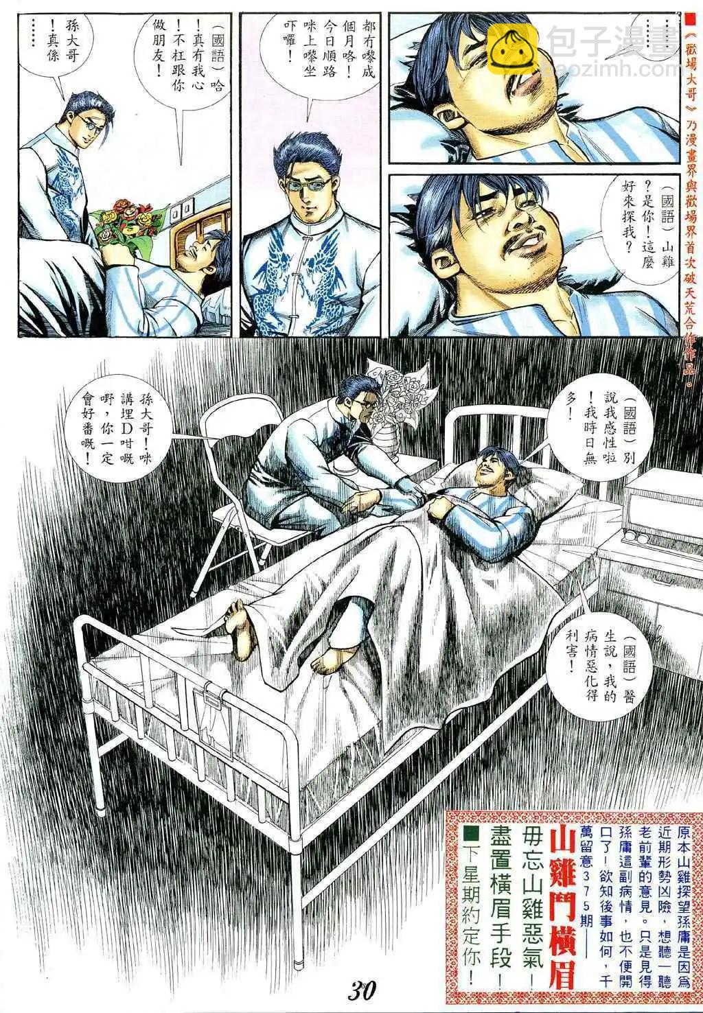 🍸古惑仔 第375卷 第4页