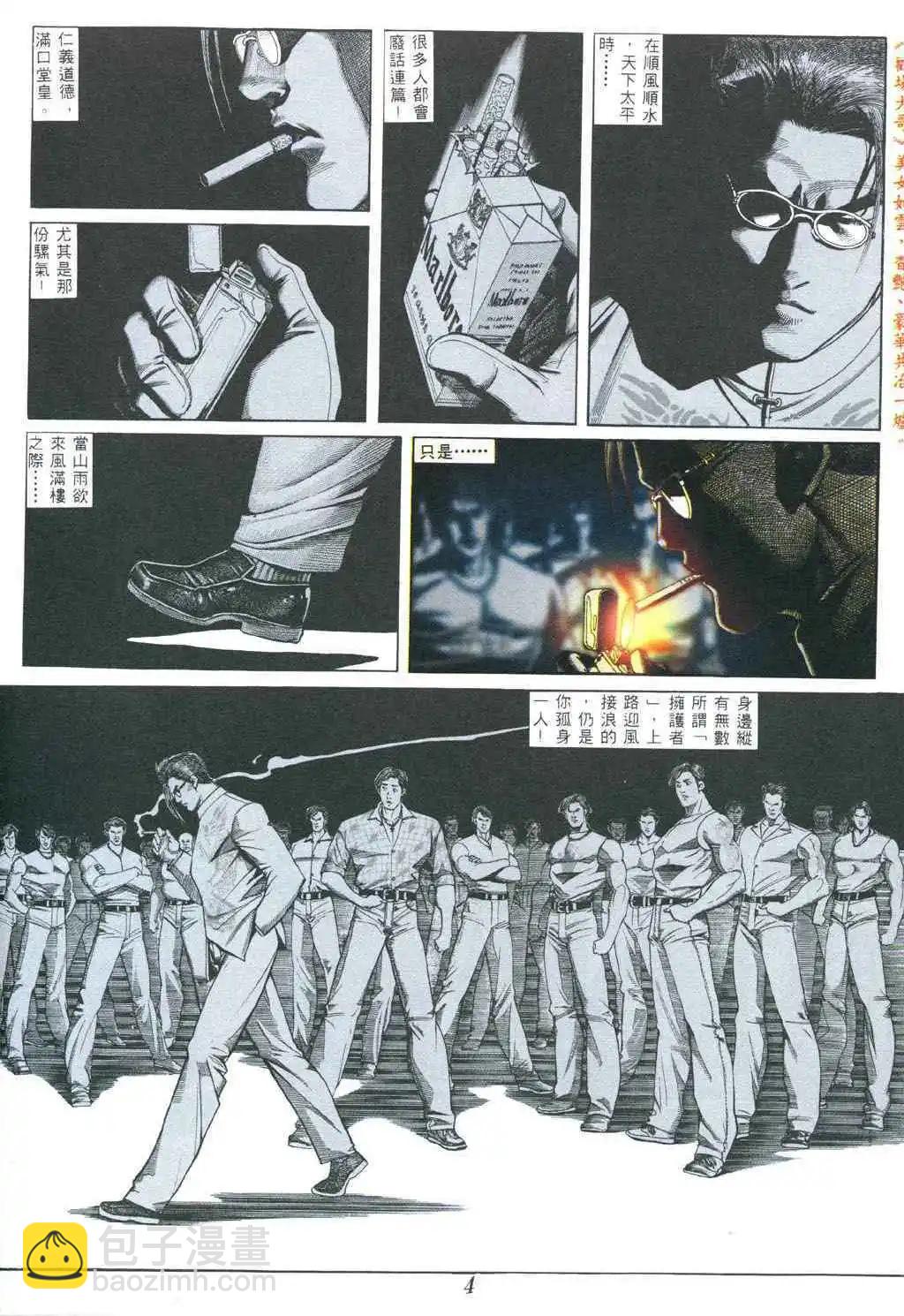 🍸古惑仔 第375卷 第7页