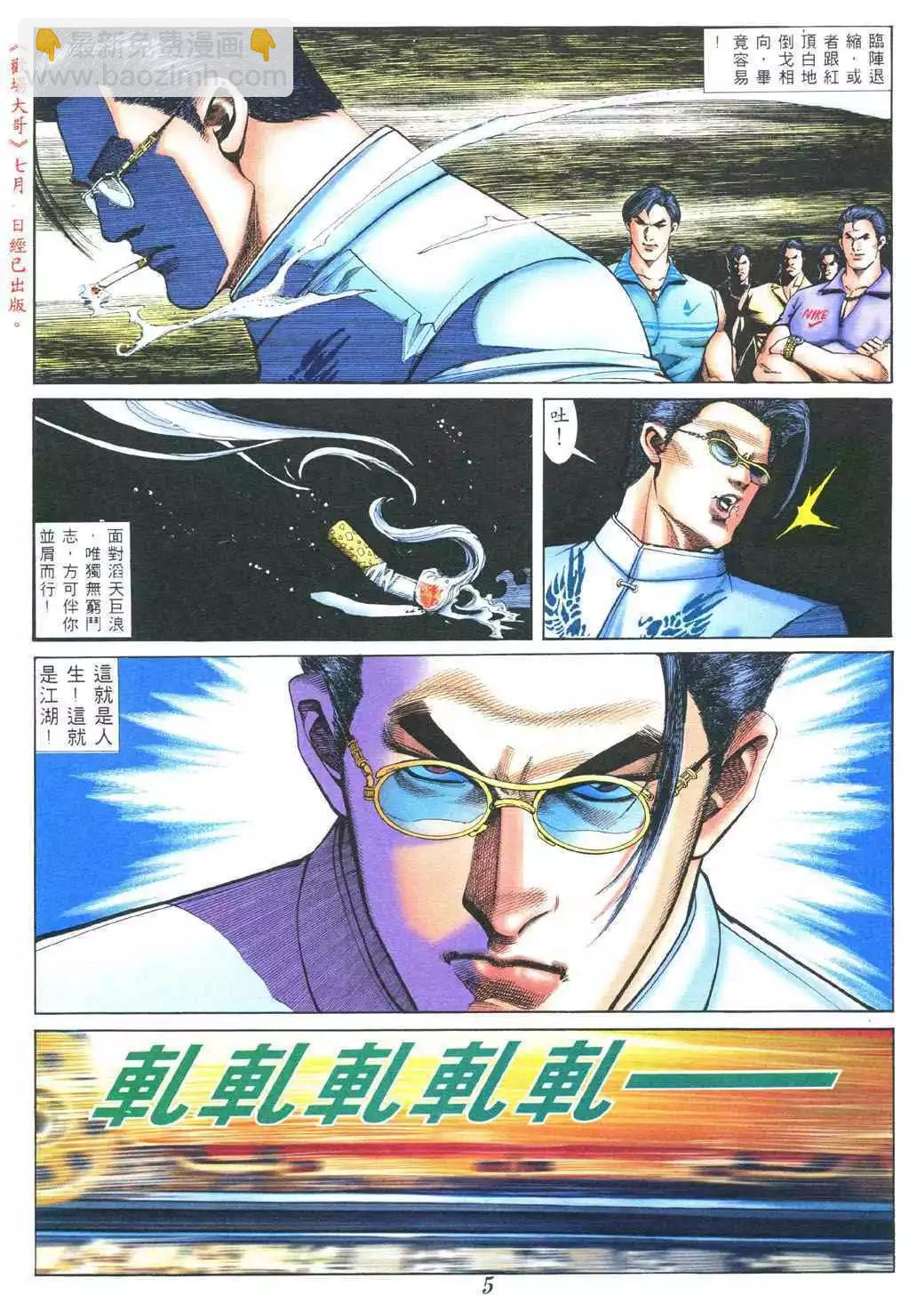 🍸古惑仔 第375卷 第8页