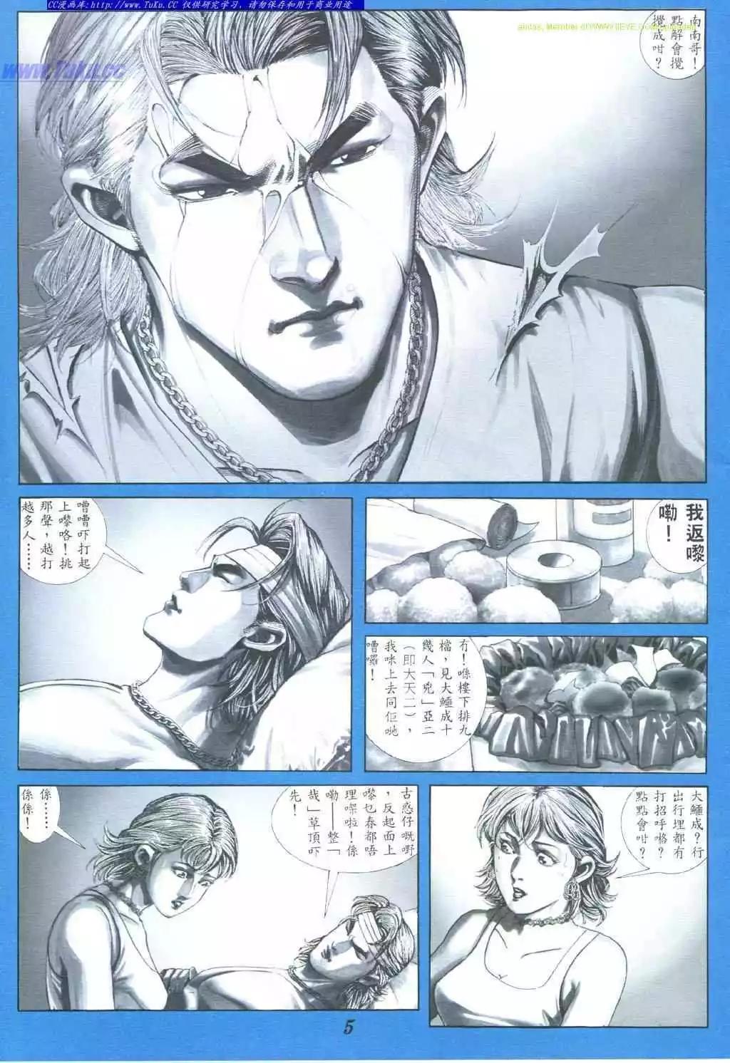 🍸古惑仔 第377卷 第1页