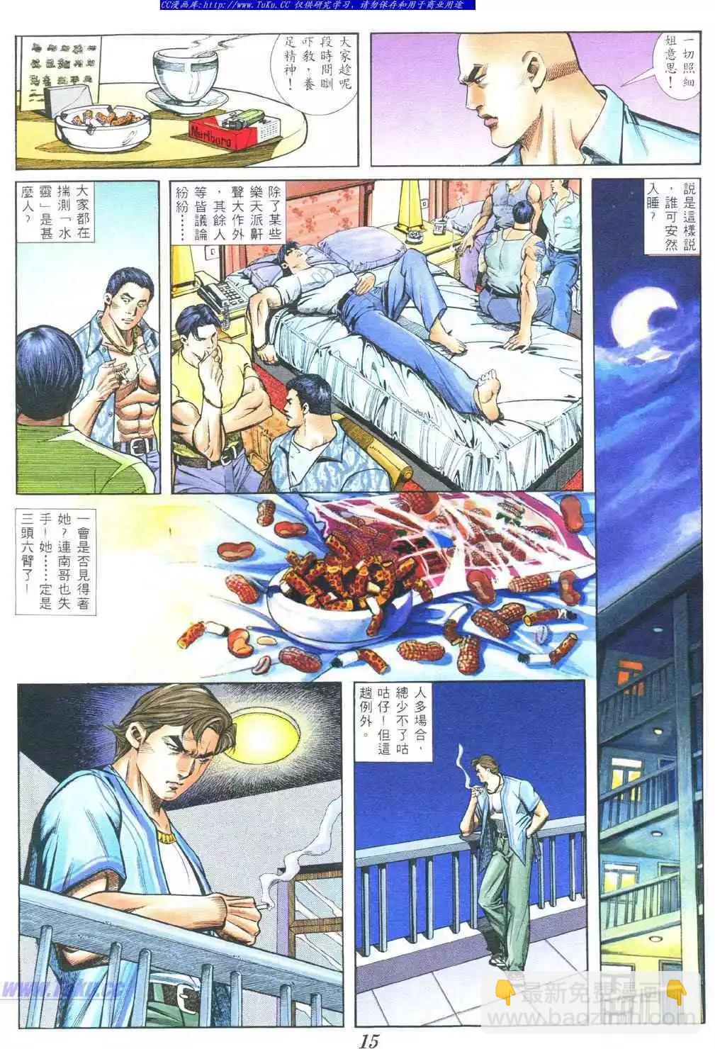 🍸古惑仔 第377卷 第10页