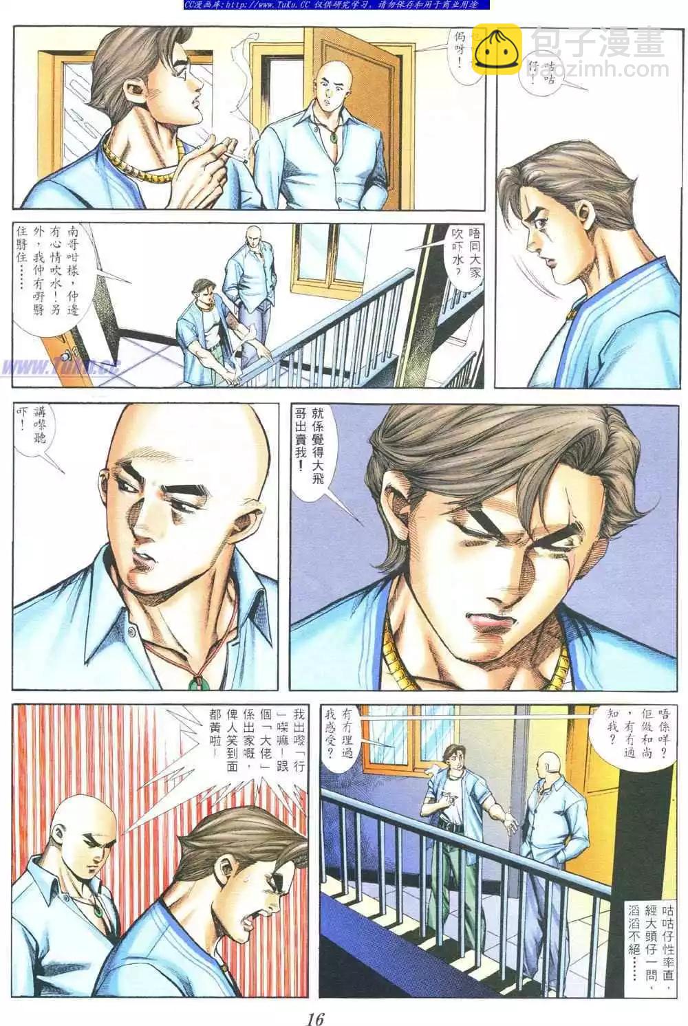 🍸古惑仔 第377卷 第11页