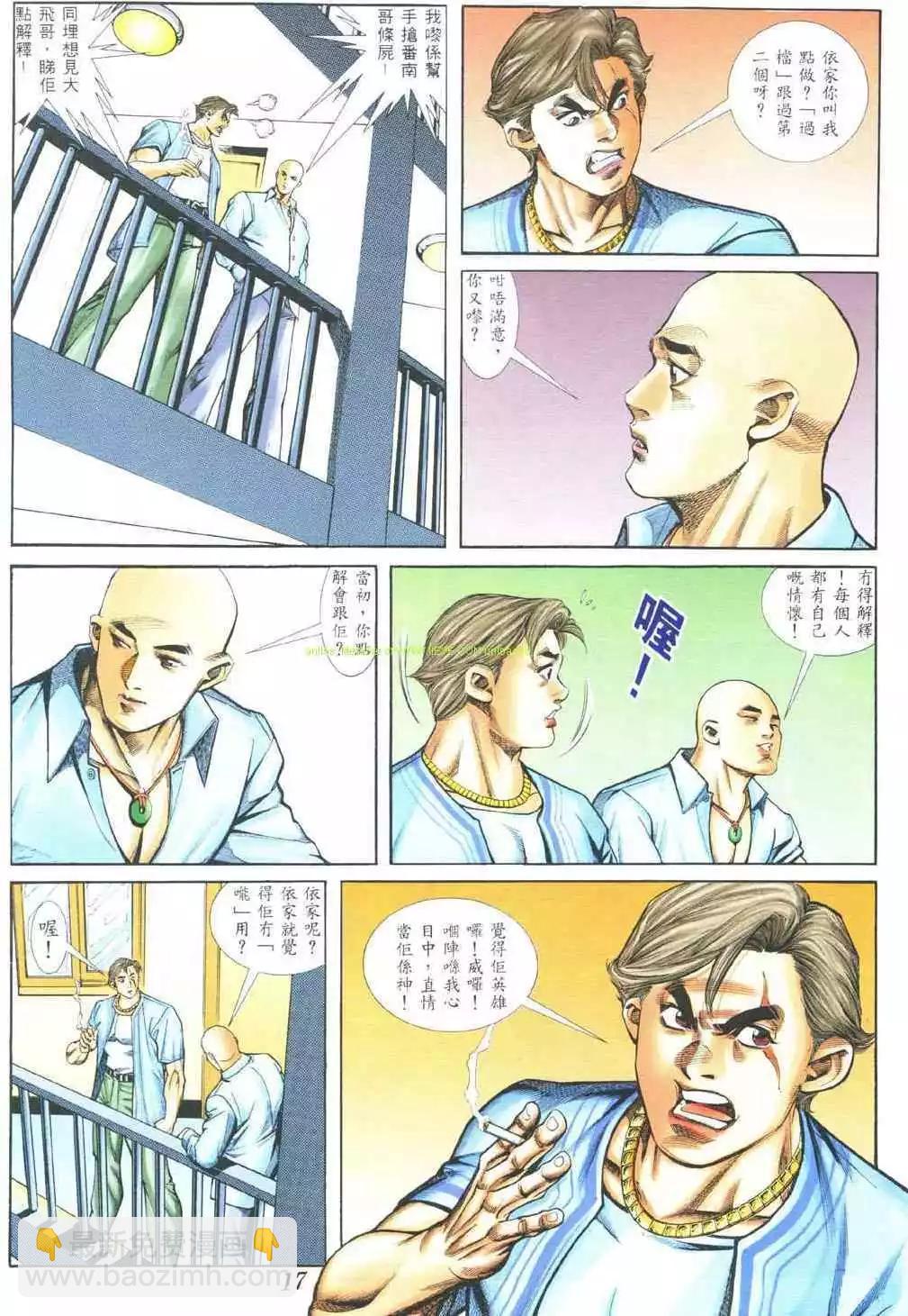 🍸古惑仔 第377卷 第12页