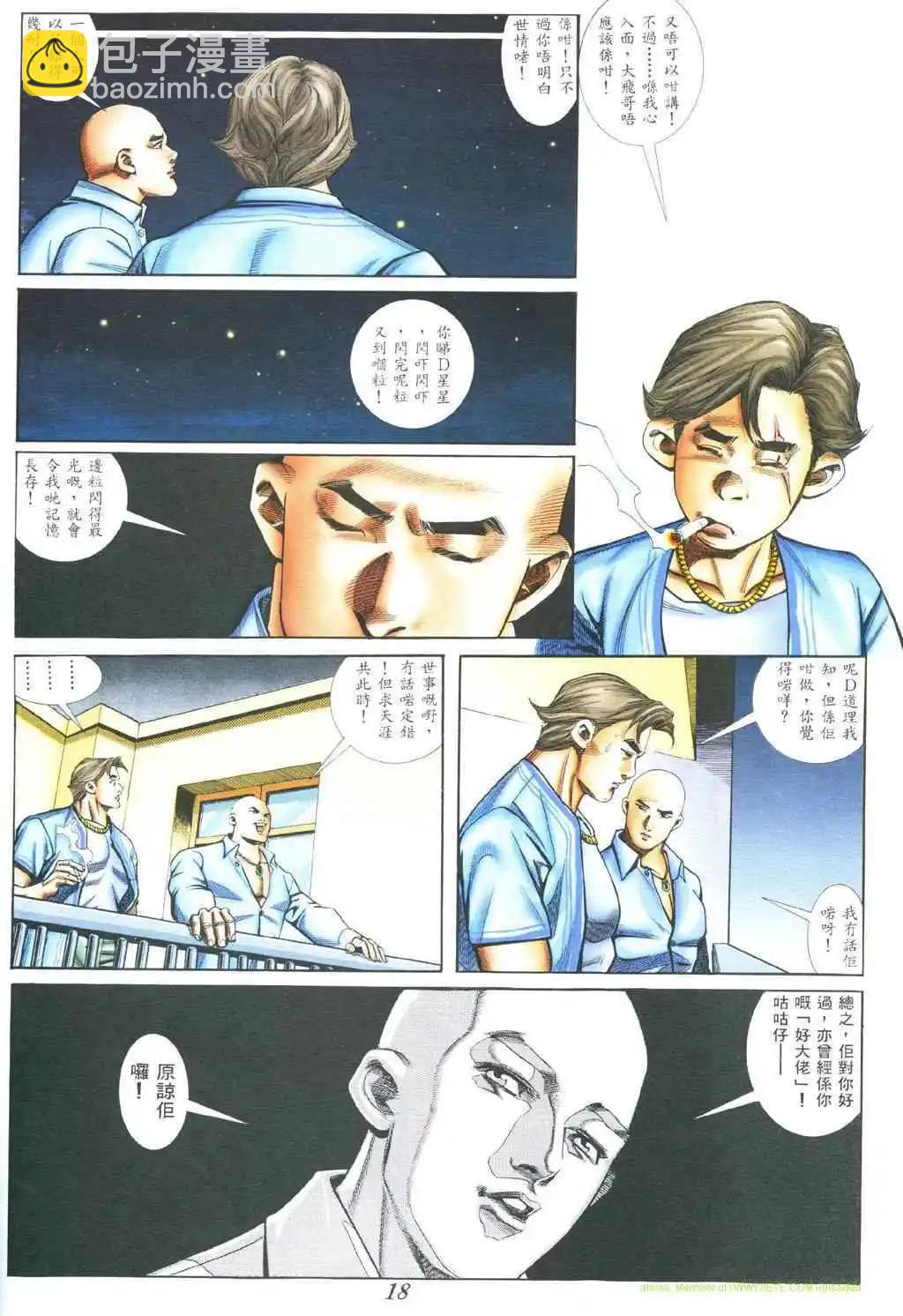 🍸古惑仔 第377卷 第13页