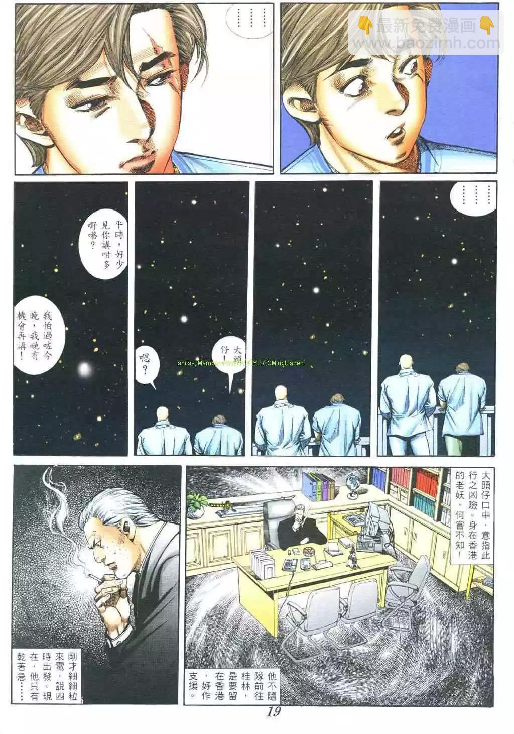 🍸古惑仔 第377卷 第14页