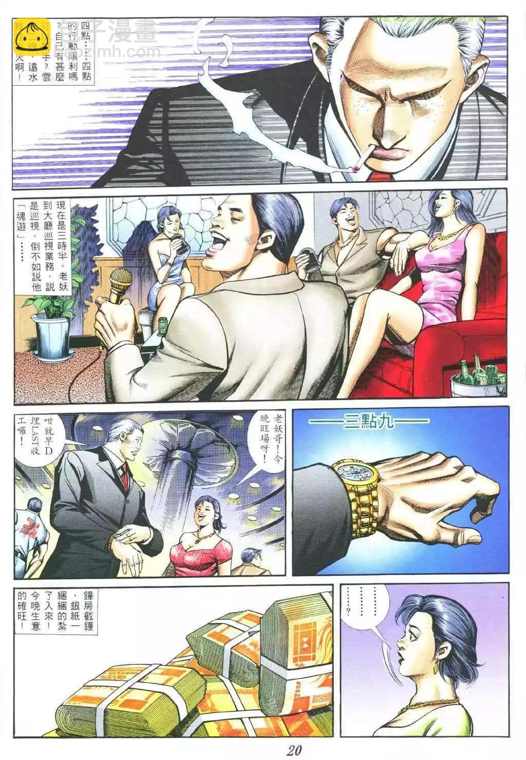 🍸古惑仔 第377卷 第15页