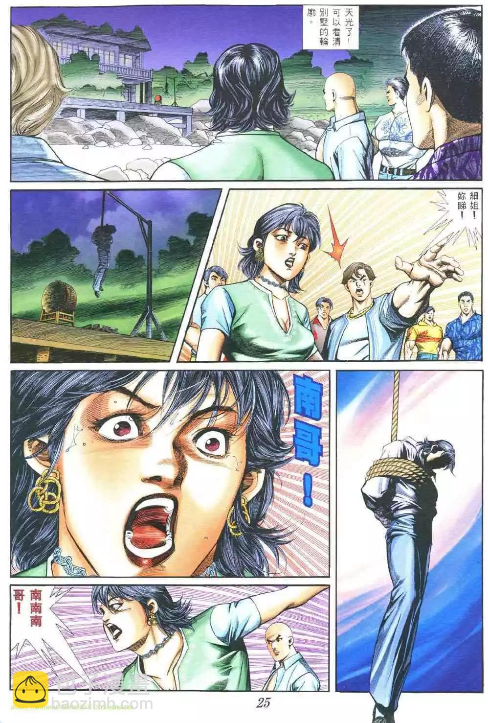 🍸古惑仔 第377卷 第18页