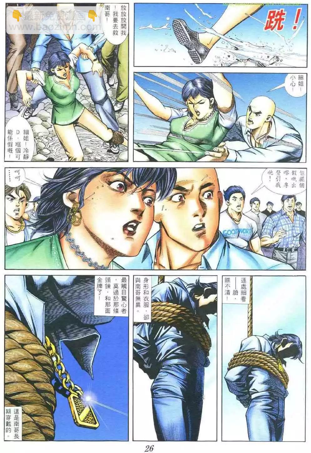 🍸古惑仔 第377卷 第19页