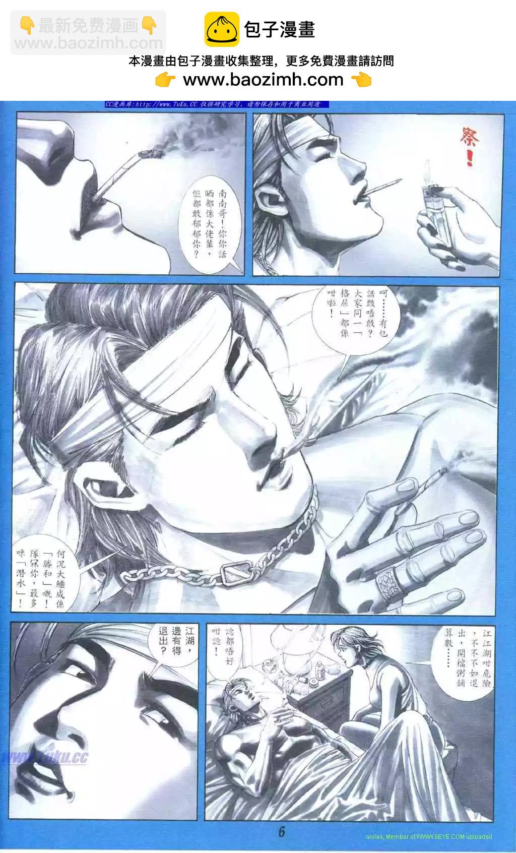 🍸古惑仔 第377卷 第2页