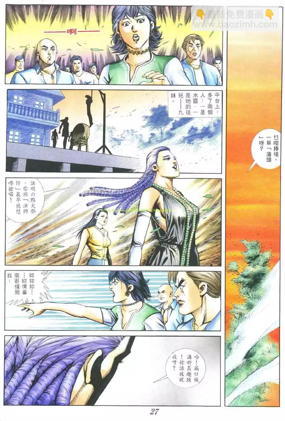 🍸古惑仔 第377卷 第20页