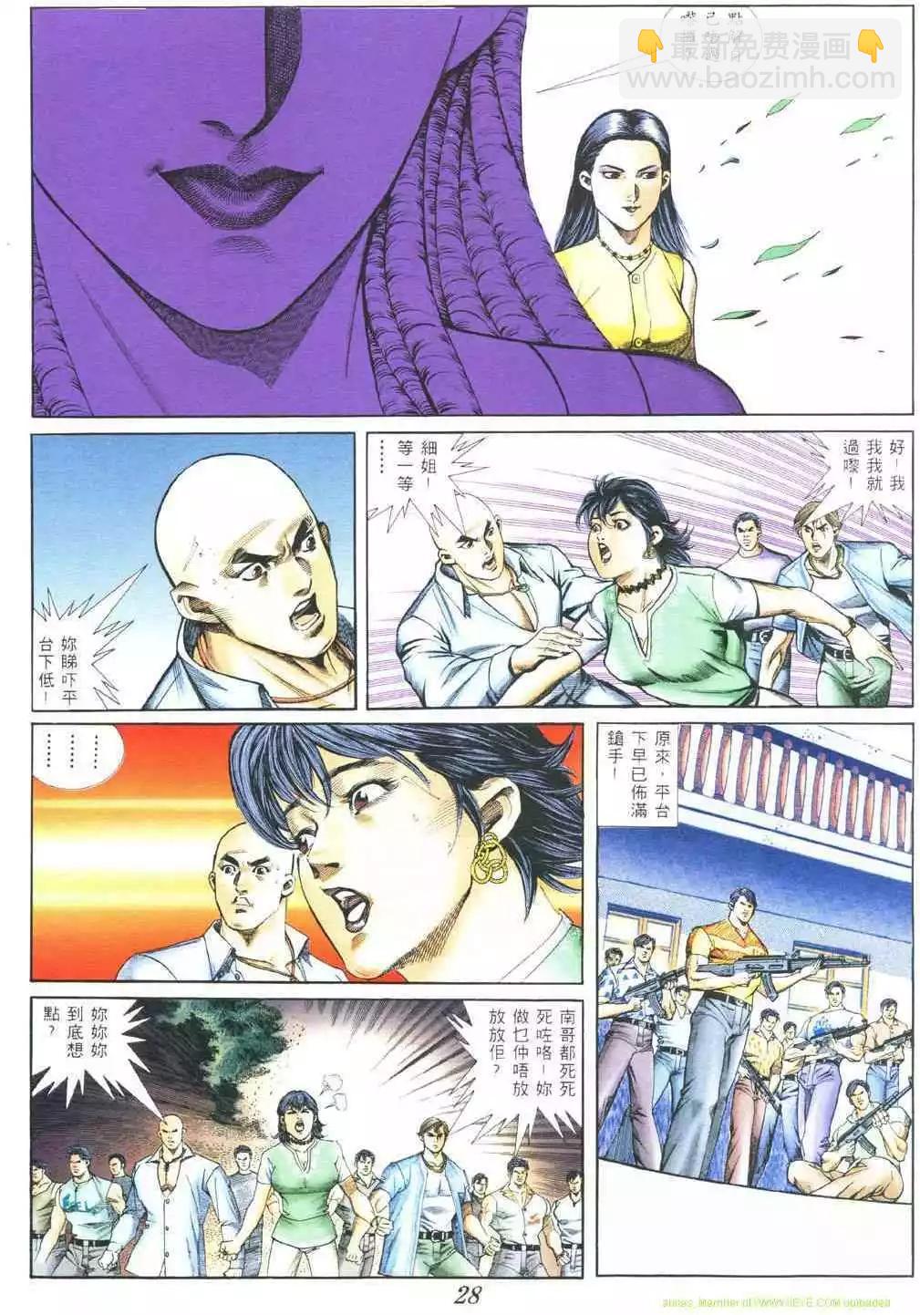 🍸古惑仔 第377卷 第21页