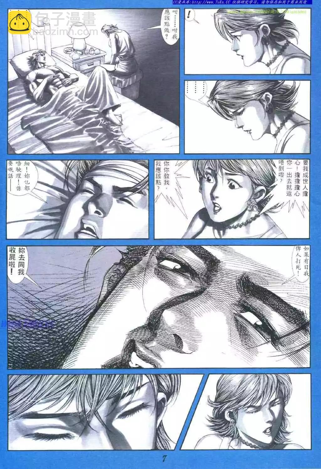 🍸古惑仔 第377卷 第3页