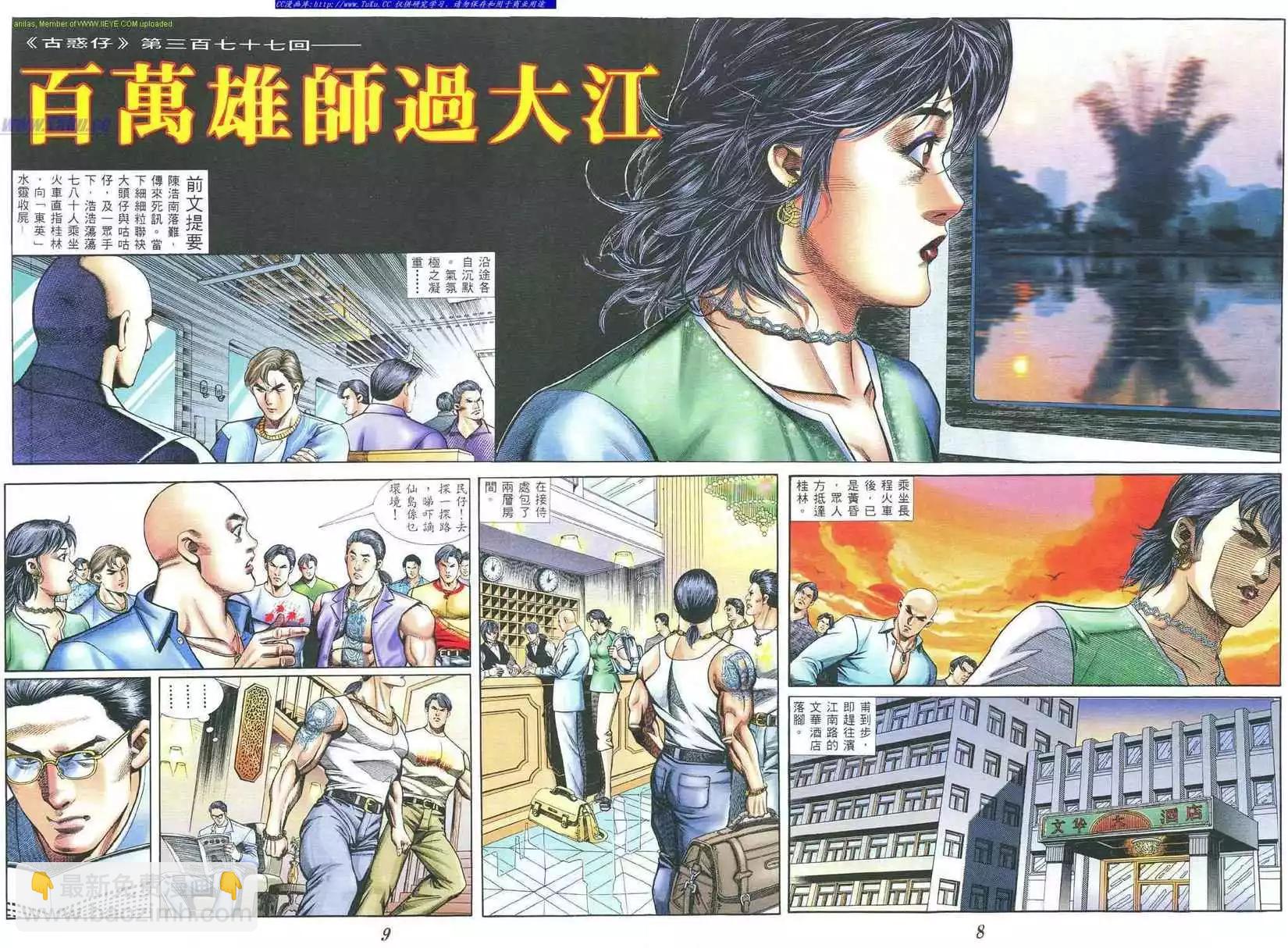 🍸古惑仔 第377卷 第4页