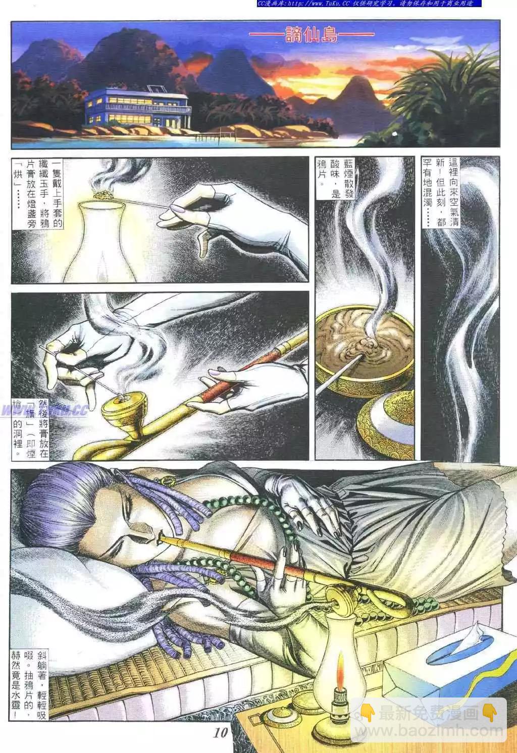 🍸古惑仔 第377卷 第5页