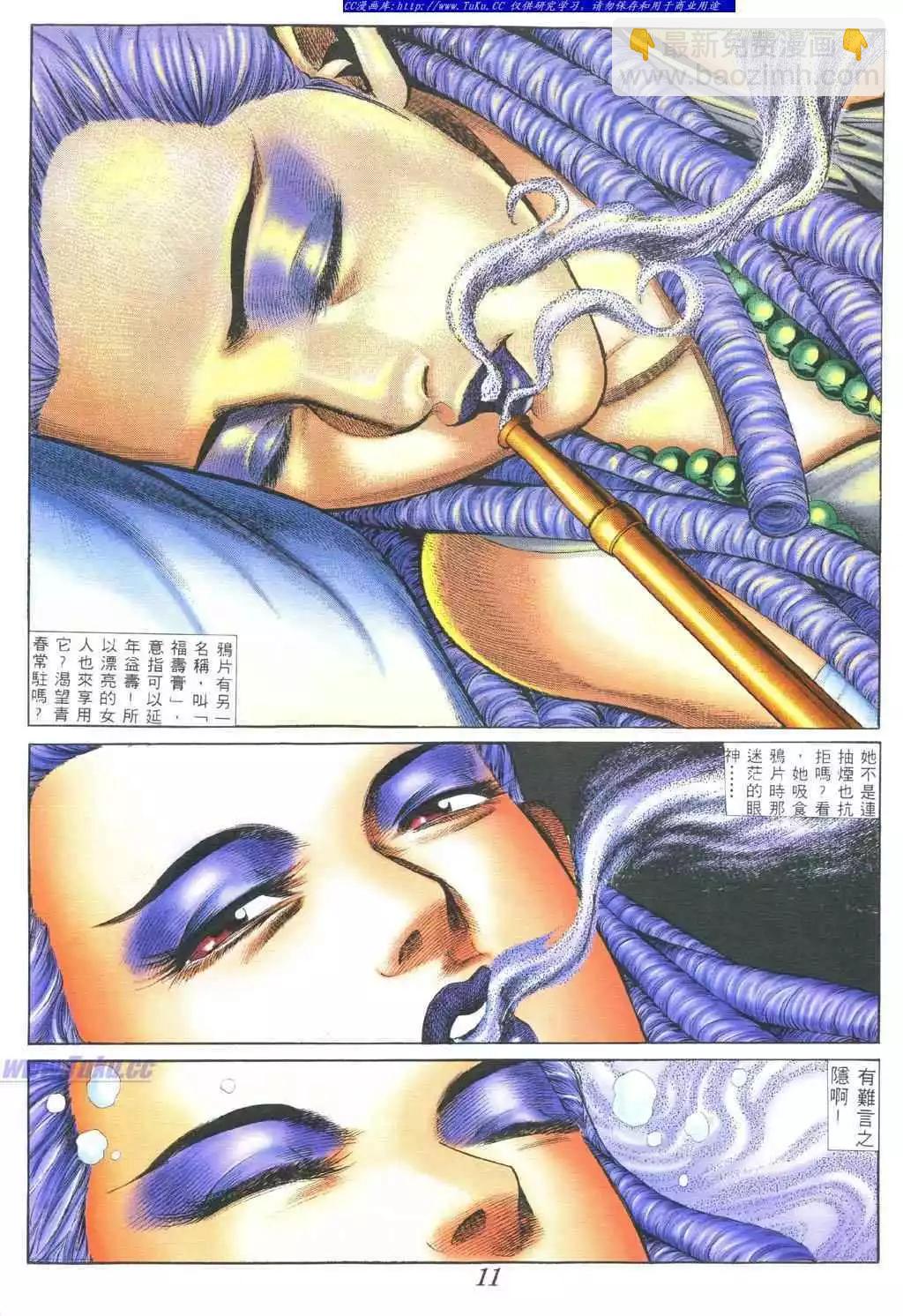 🍸古惑仔 第377卷 第6页