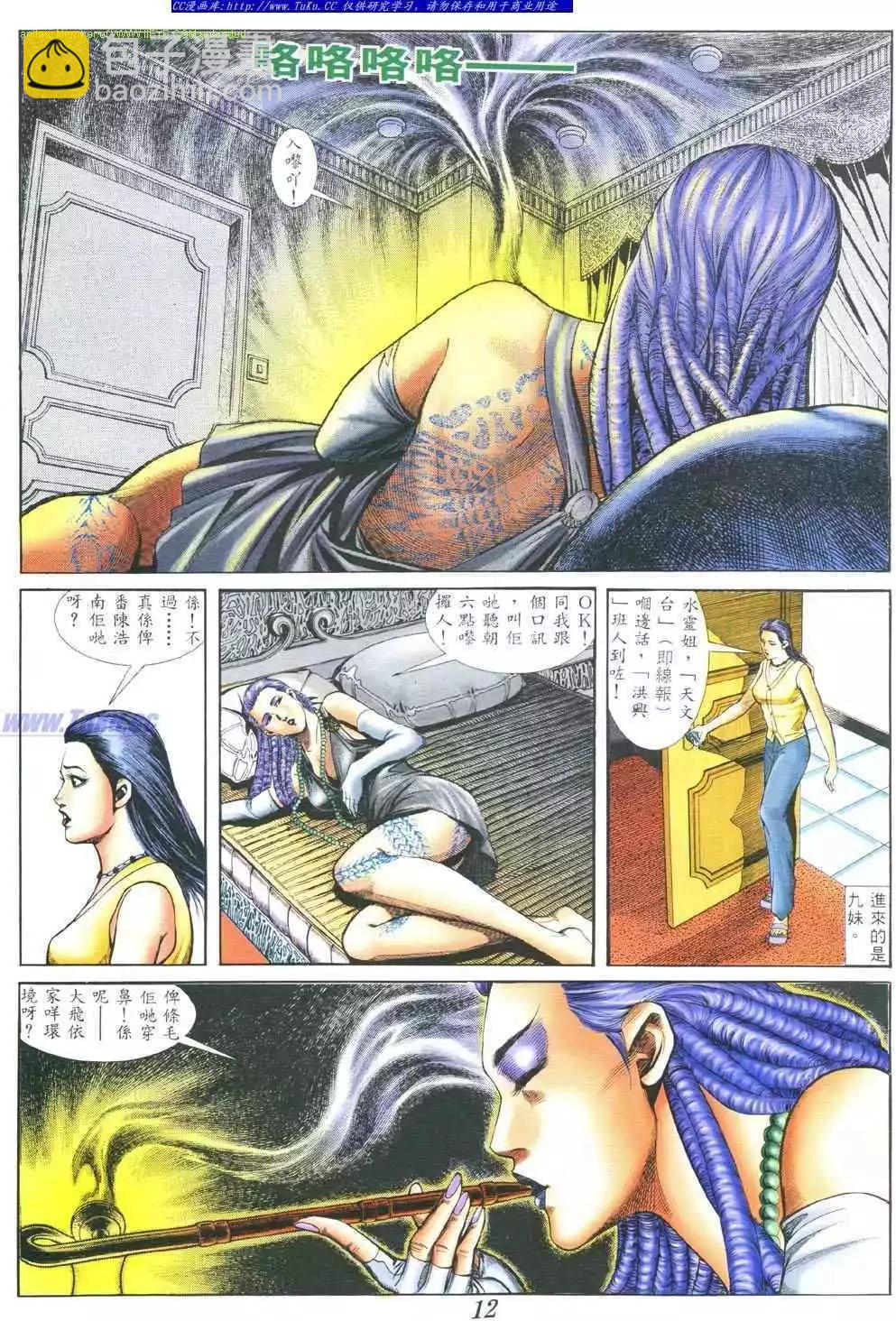 🍸古惑仔 第377卷 第7页