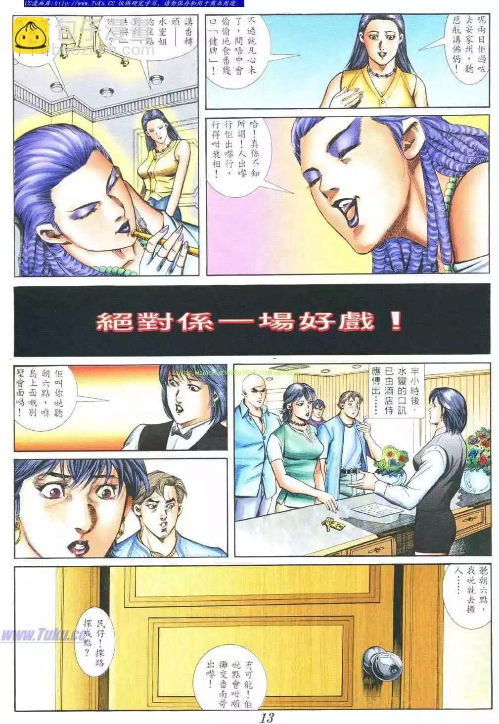 🍸古惑仔 第377卷 第8页