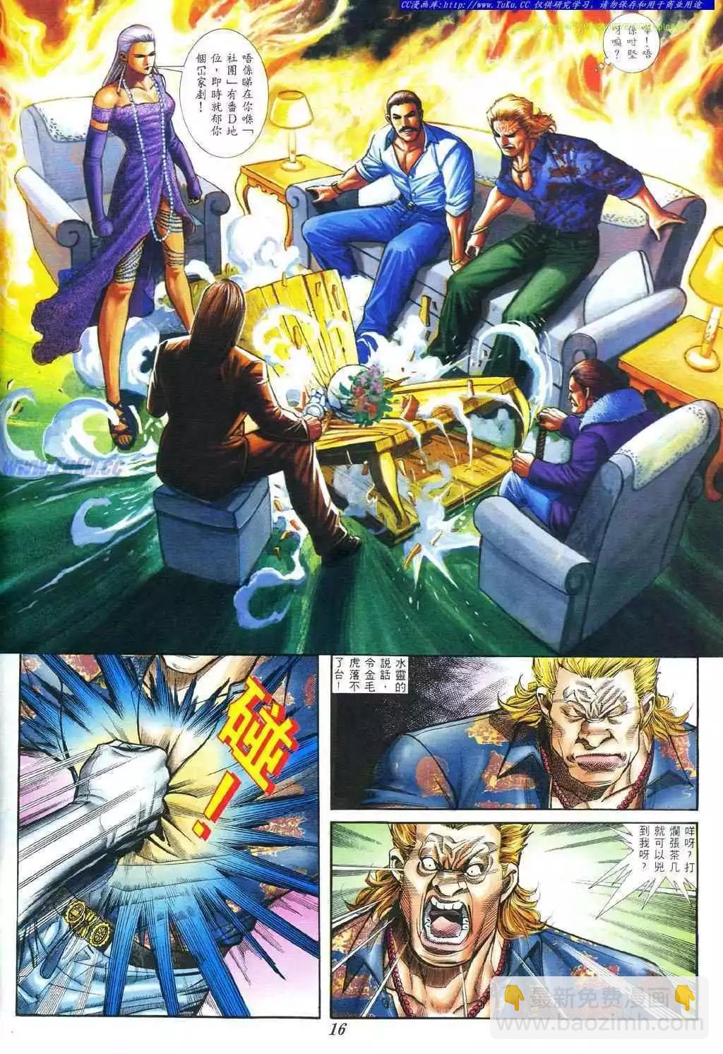 🍸古惑仔 第379卷 第11页
