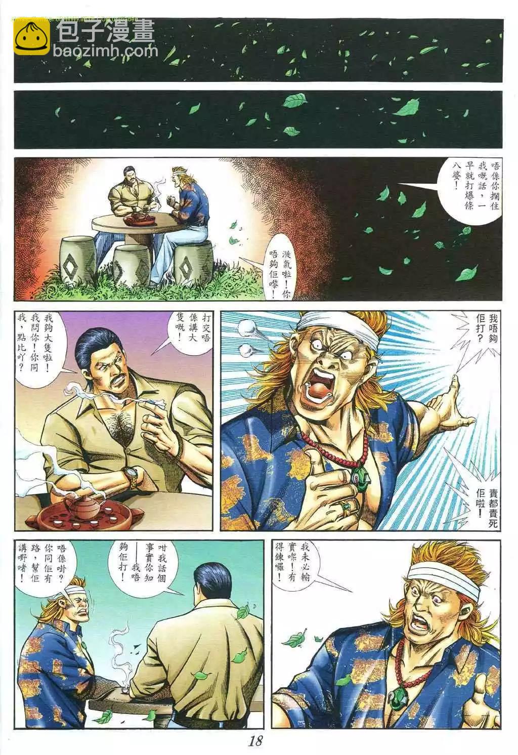 🍸古惑仔 第379卷 第13页