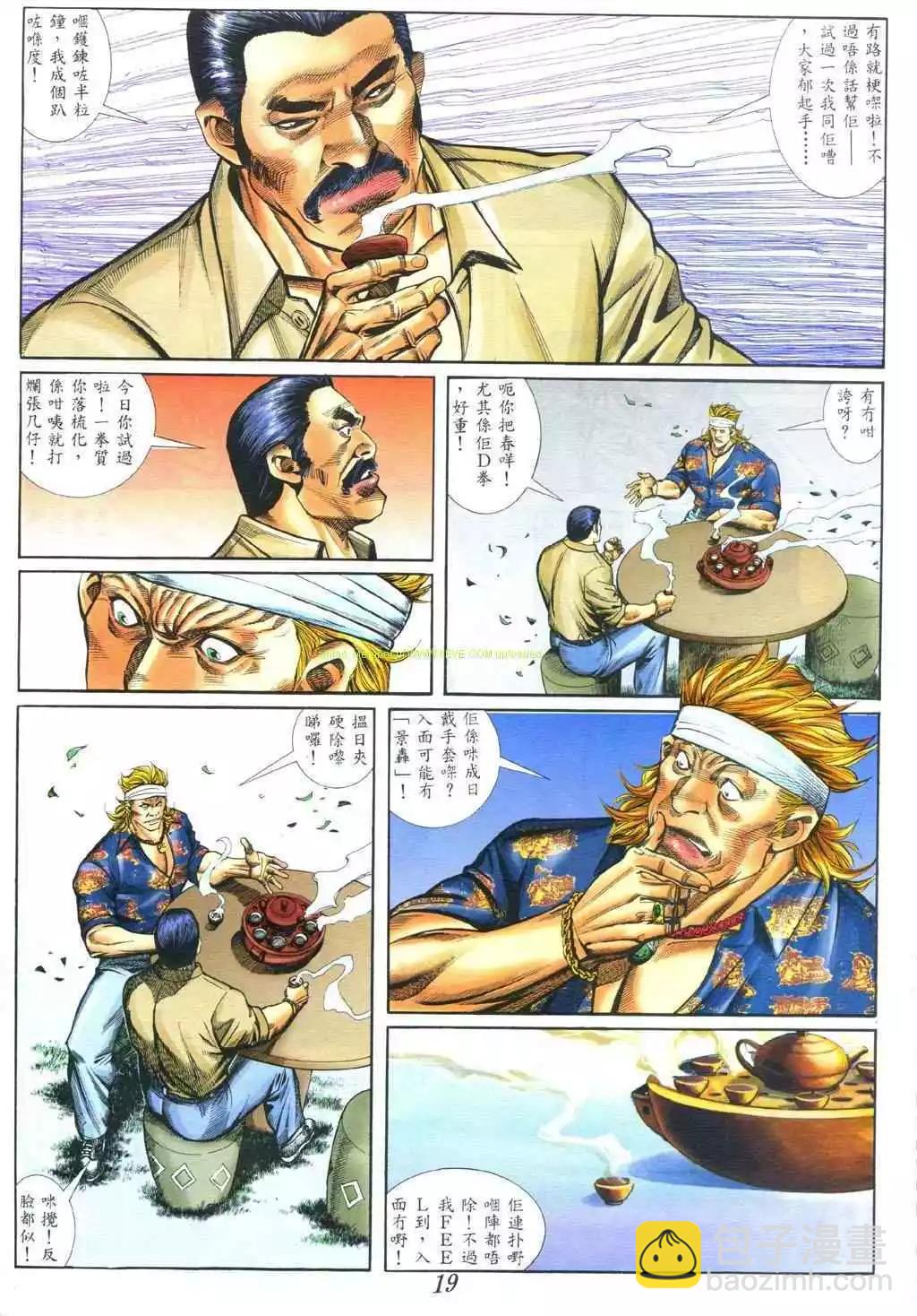 🍸古惑仔 第379卷 第14页