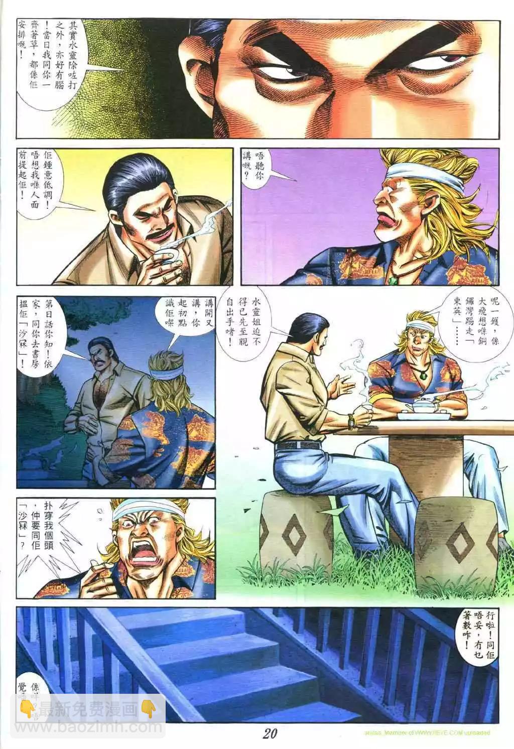 🍸古惑仔 第379卷 第15页