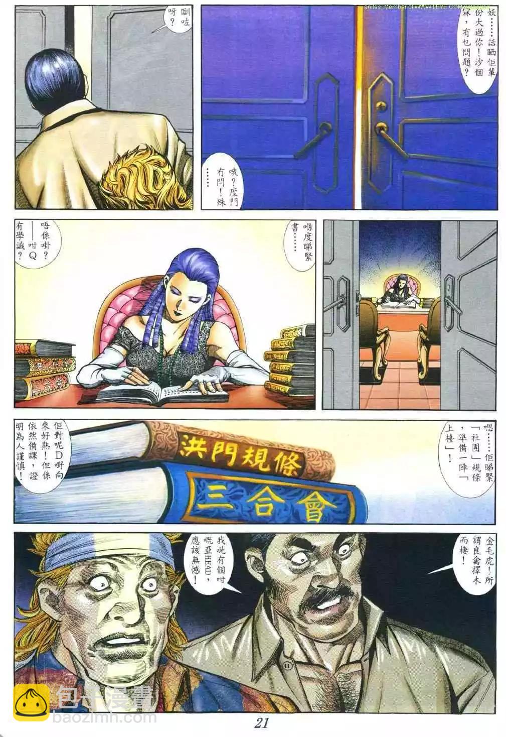🍸古惑仔 第379卷 第16页