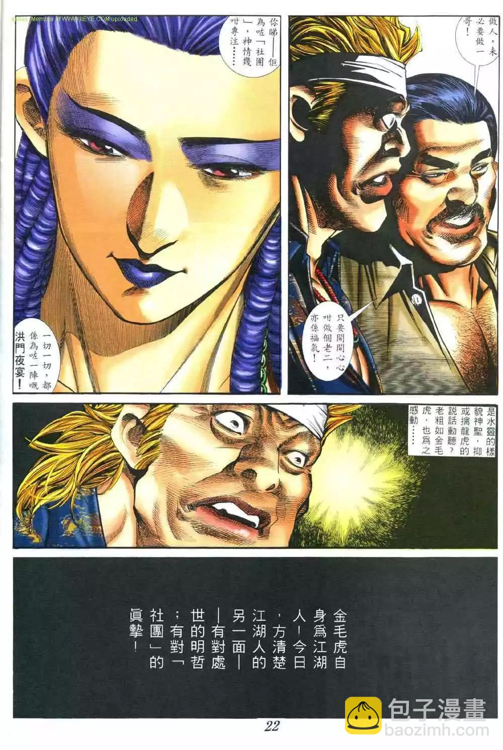 🍸古惑仔 第379卷 第17页