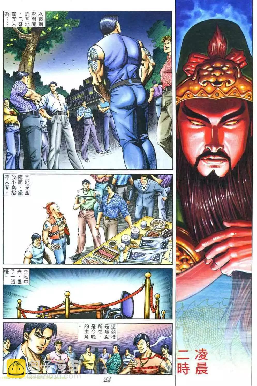 🍸古惑仔 第379卷 第18页