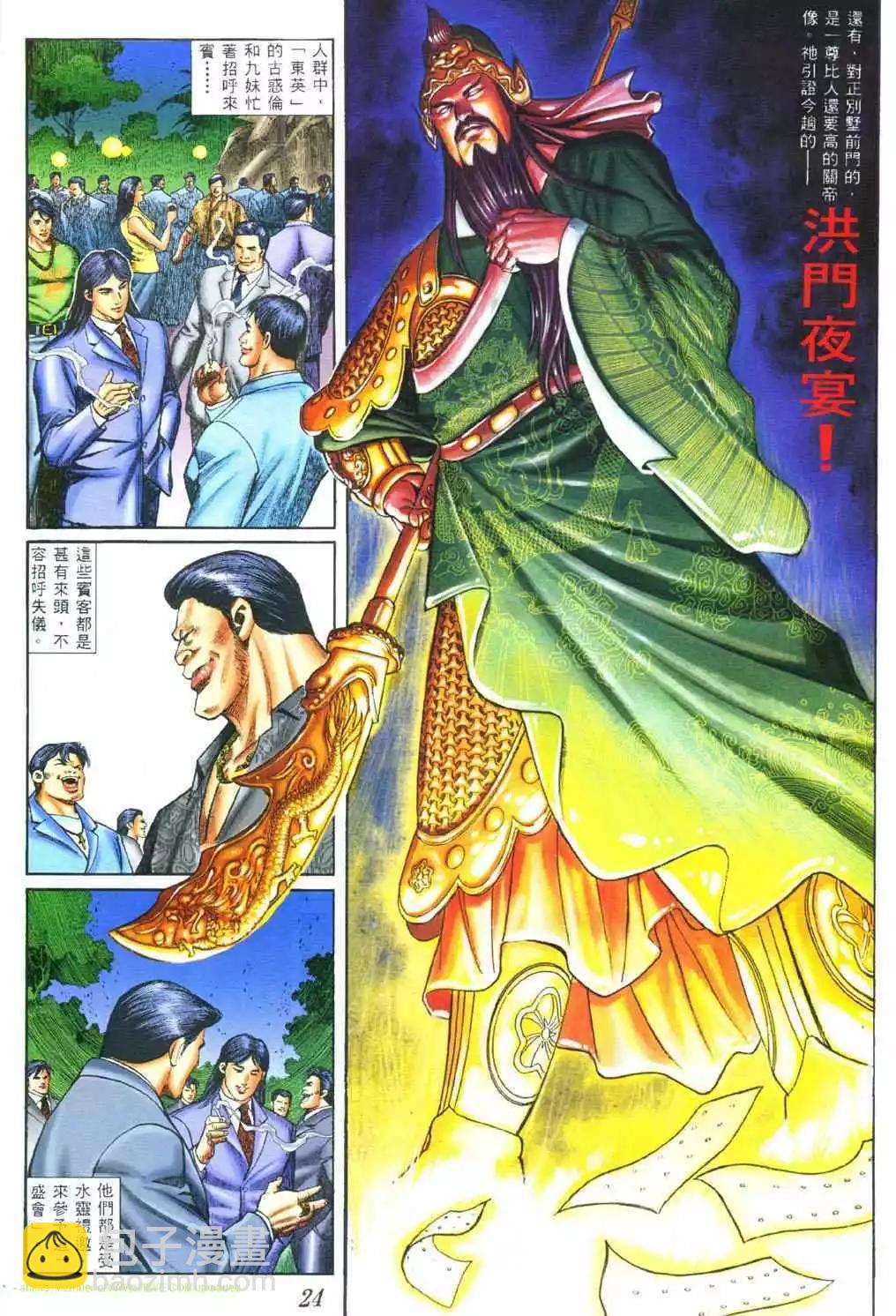 🍸古惑仔 第379卷 第19页