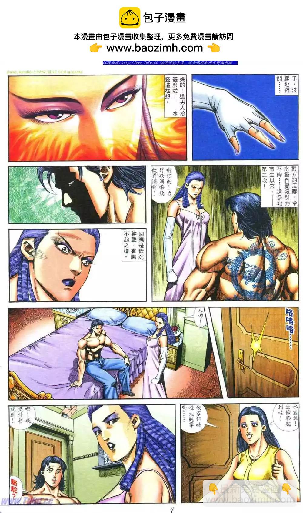 🍸古惑仔 第379卷 第2页