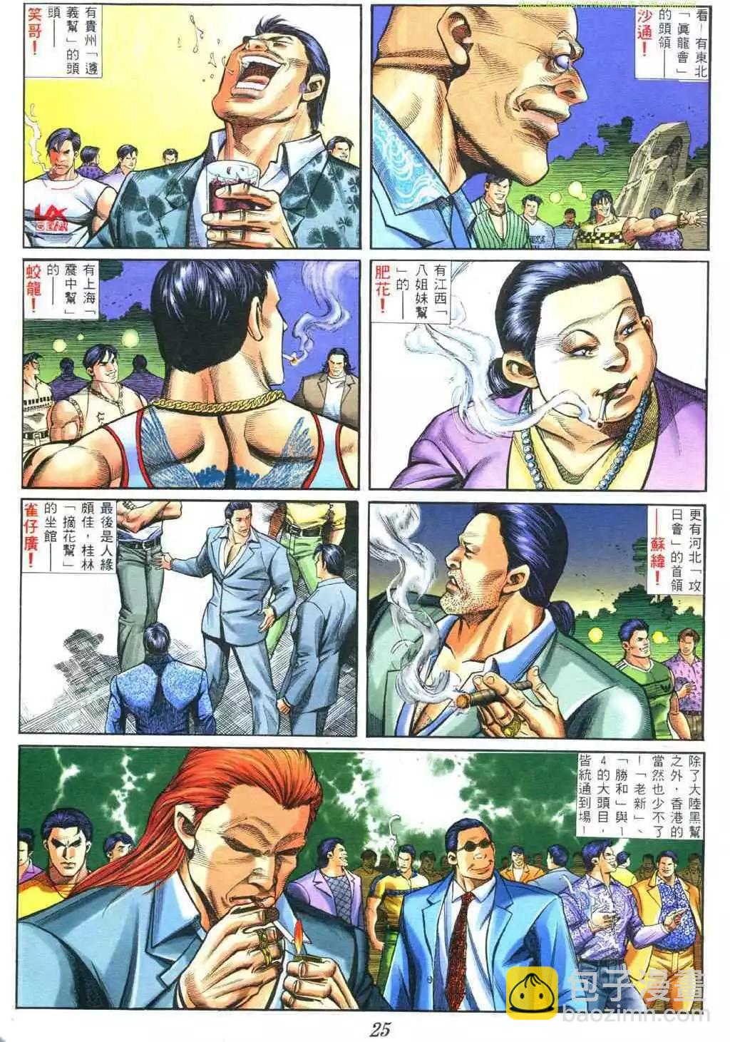 🍸古惑仔 第379卷 第20页