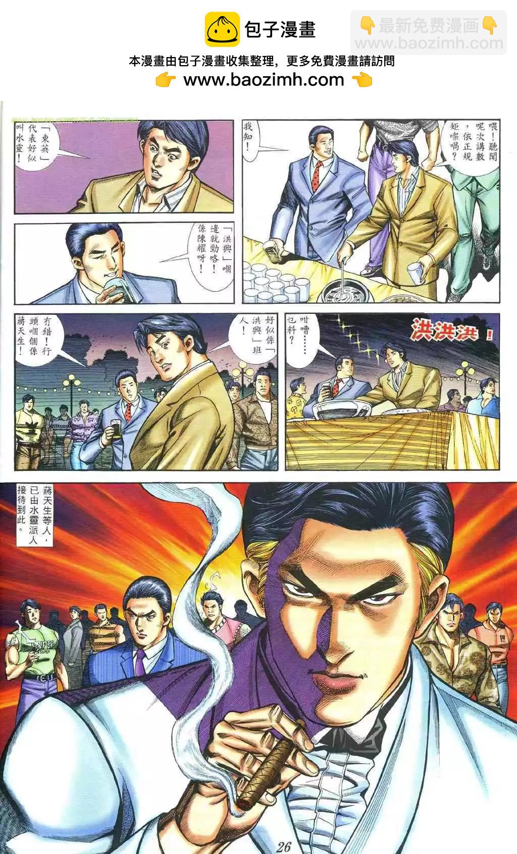 🍸古惑仔 第379卷 第21页