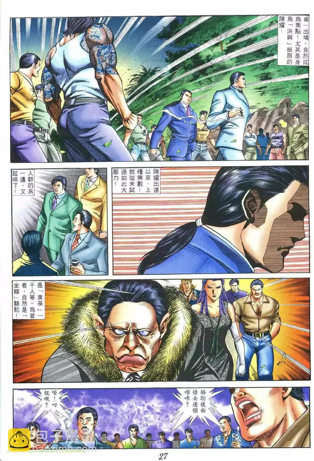 🍸古惑仔 第379卷 第22页