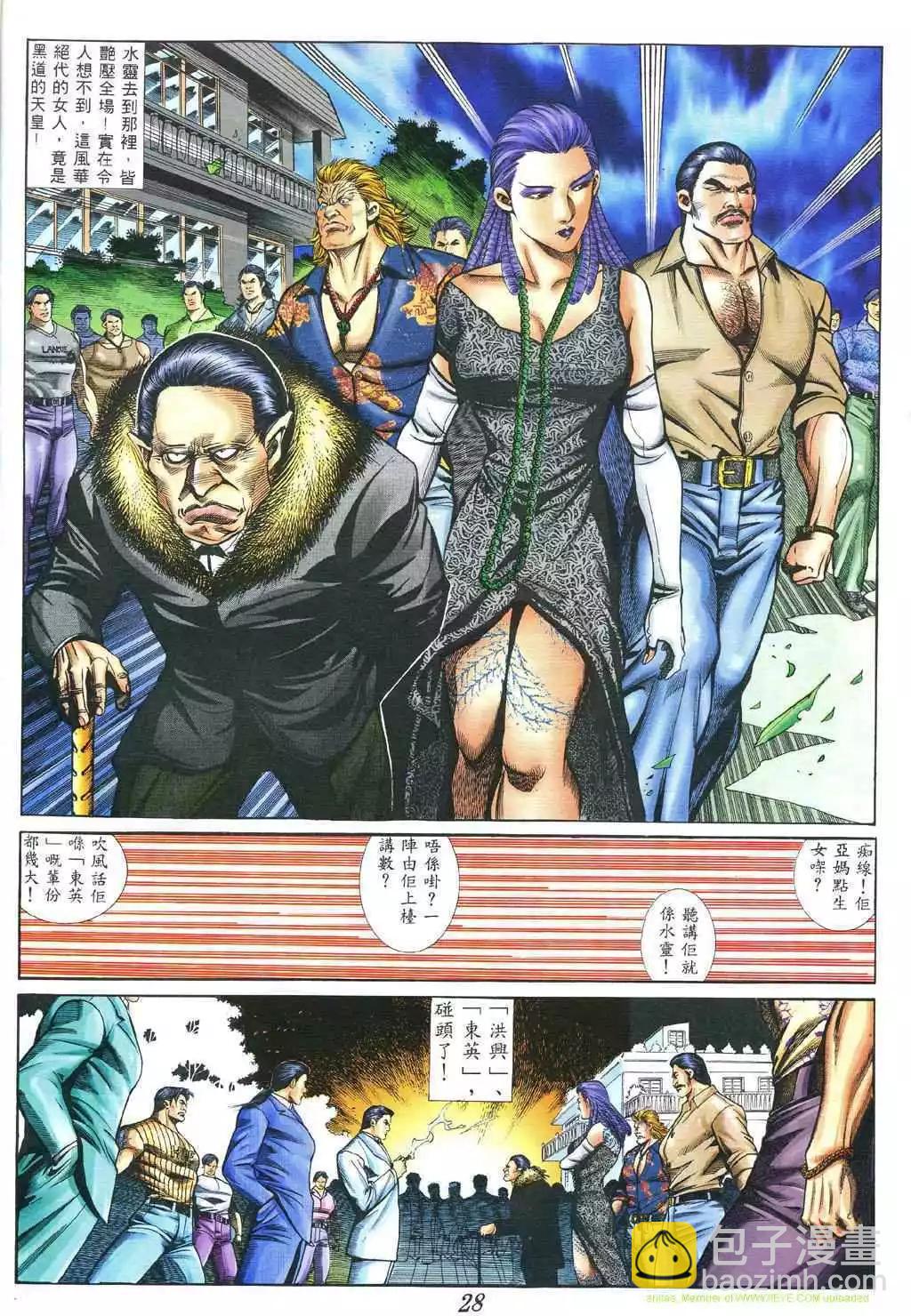 🍸古惑仔 第379卷 第23页