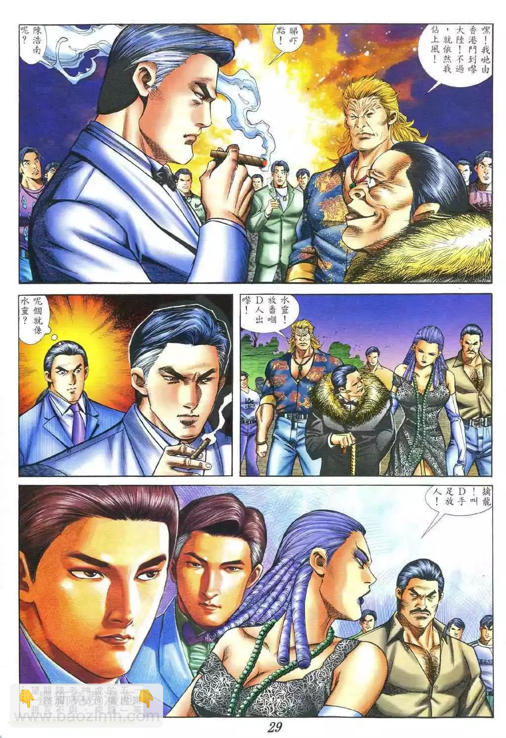 🍸古惑仔 第379卷 第24页