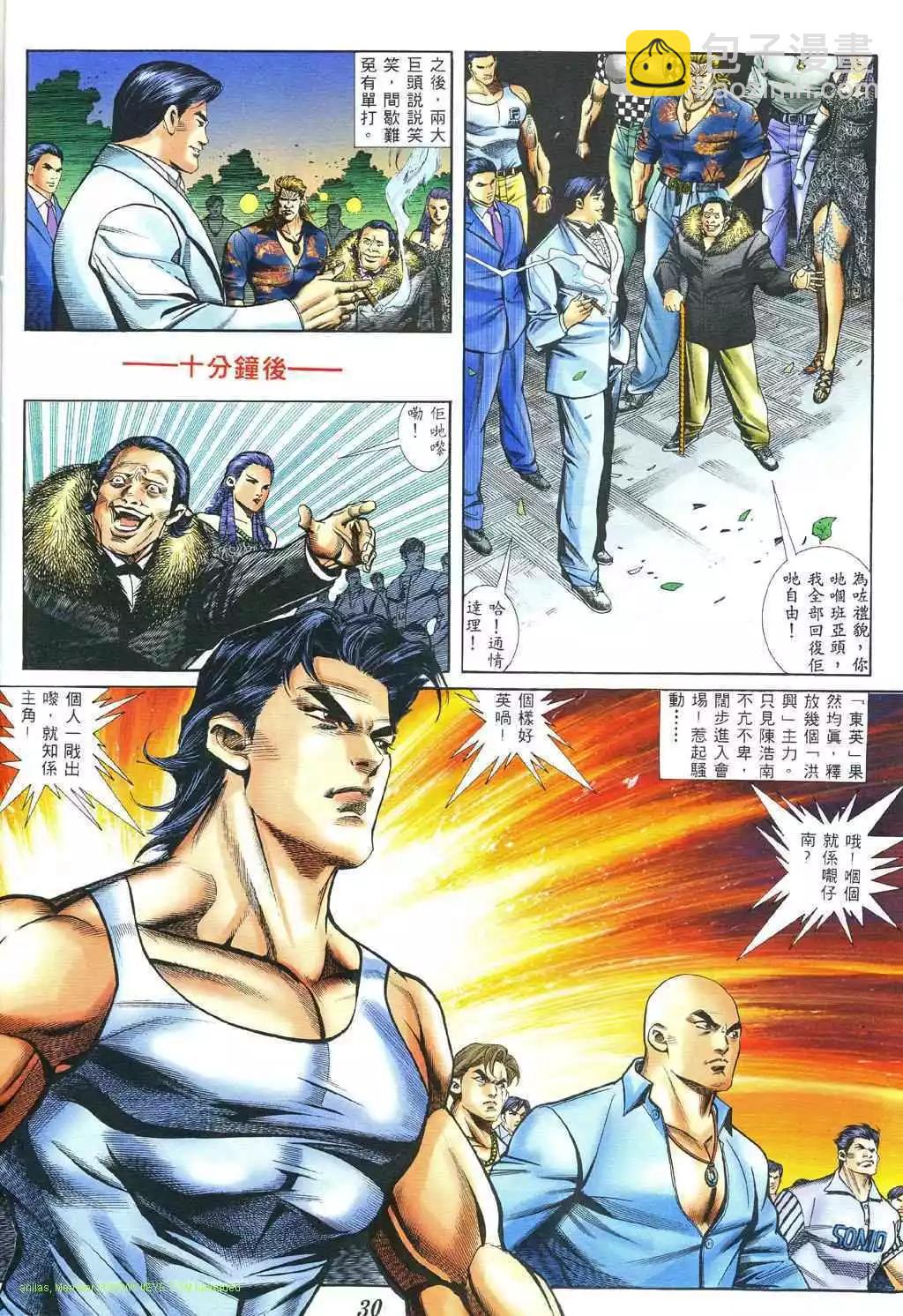 🍸古惑仔 第379卷 第25页