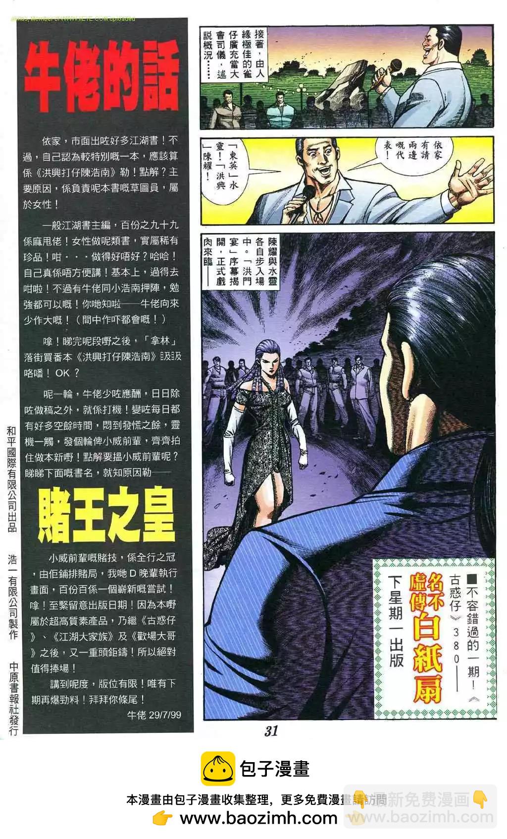 🍸古惑仔 第379卷 第26页