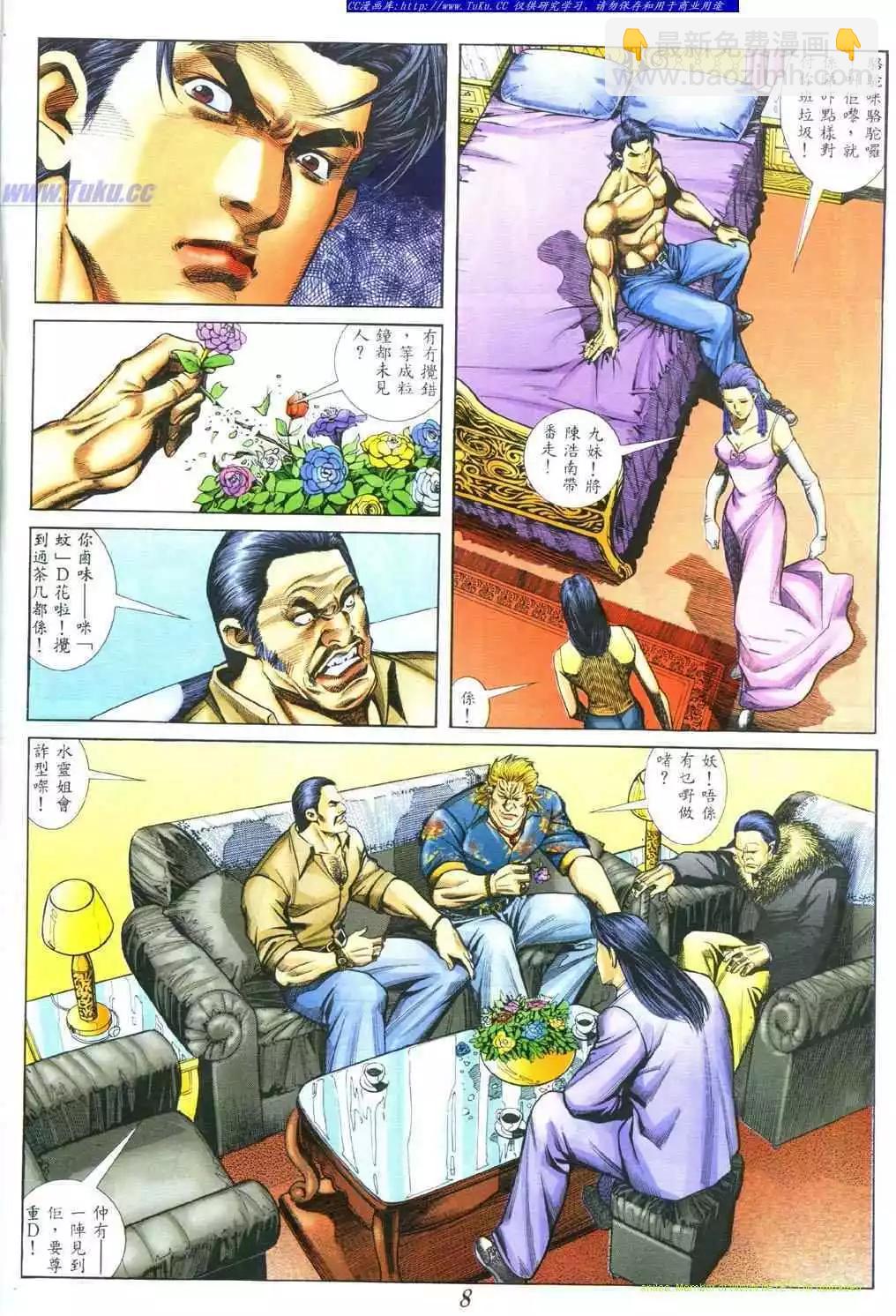 🍸古惑仔 第379卷 第3页