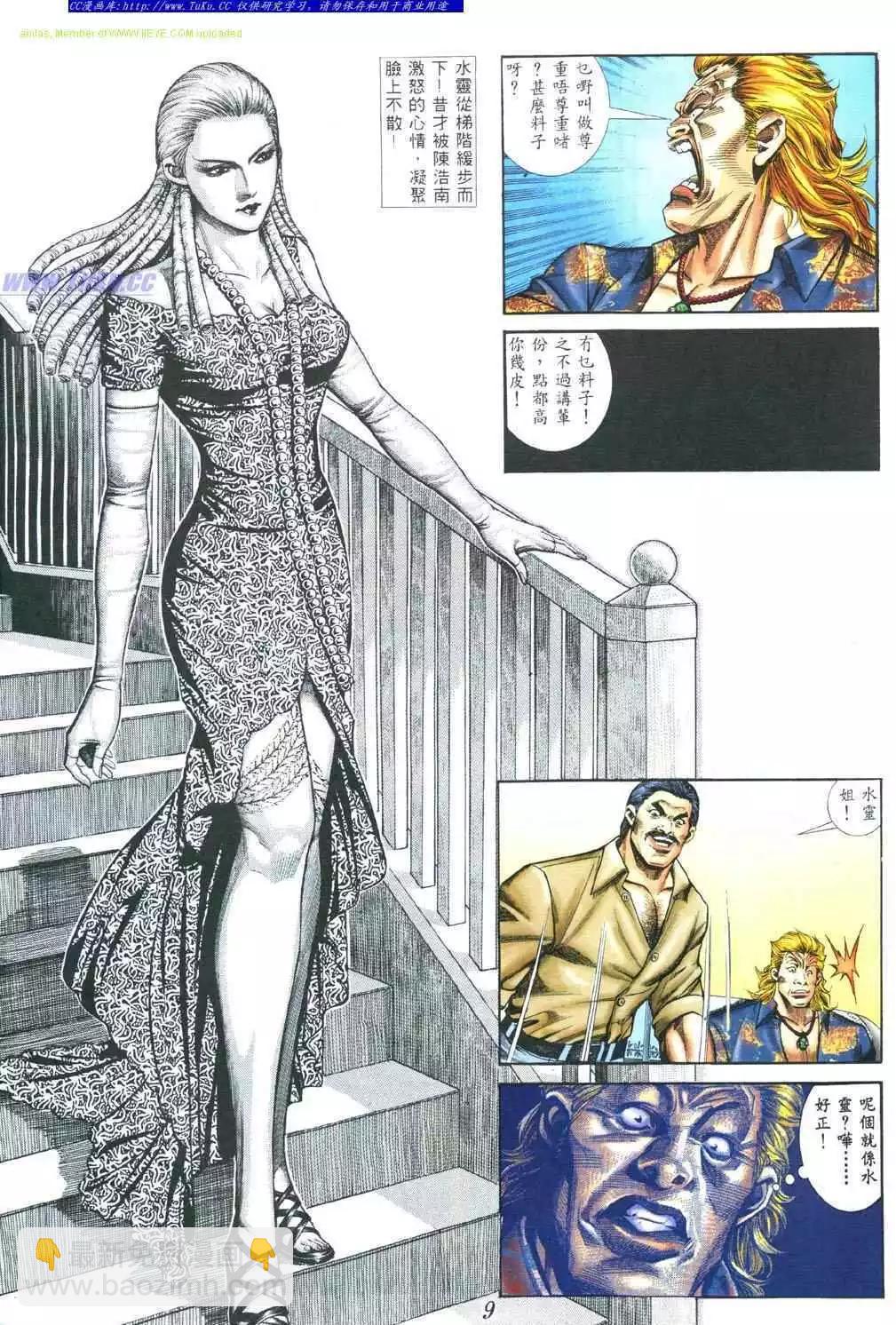 🍸古惑仔 第379卷 第4页