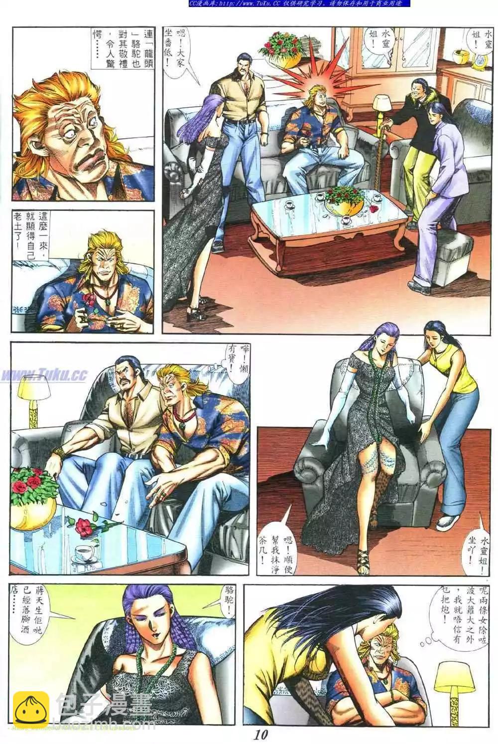 🍸古惑仔 第379卷 第5页