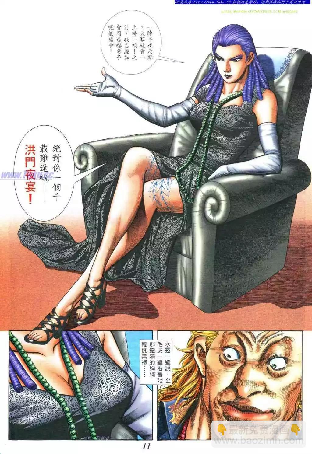 🍸古惑仔 第379卷 第6页
