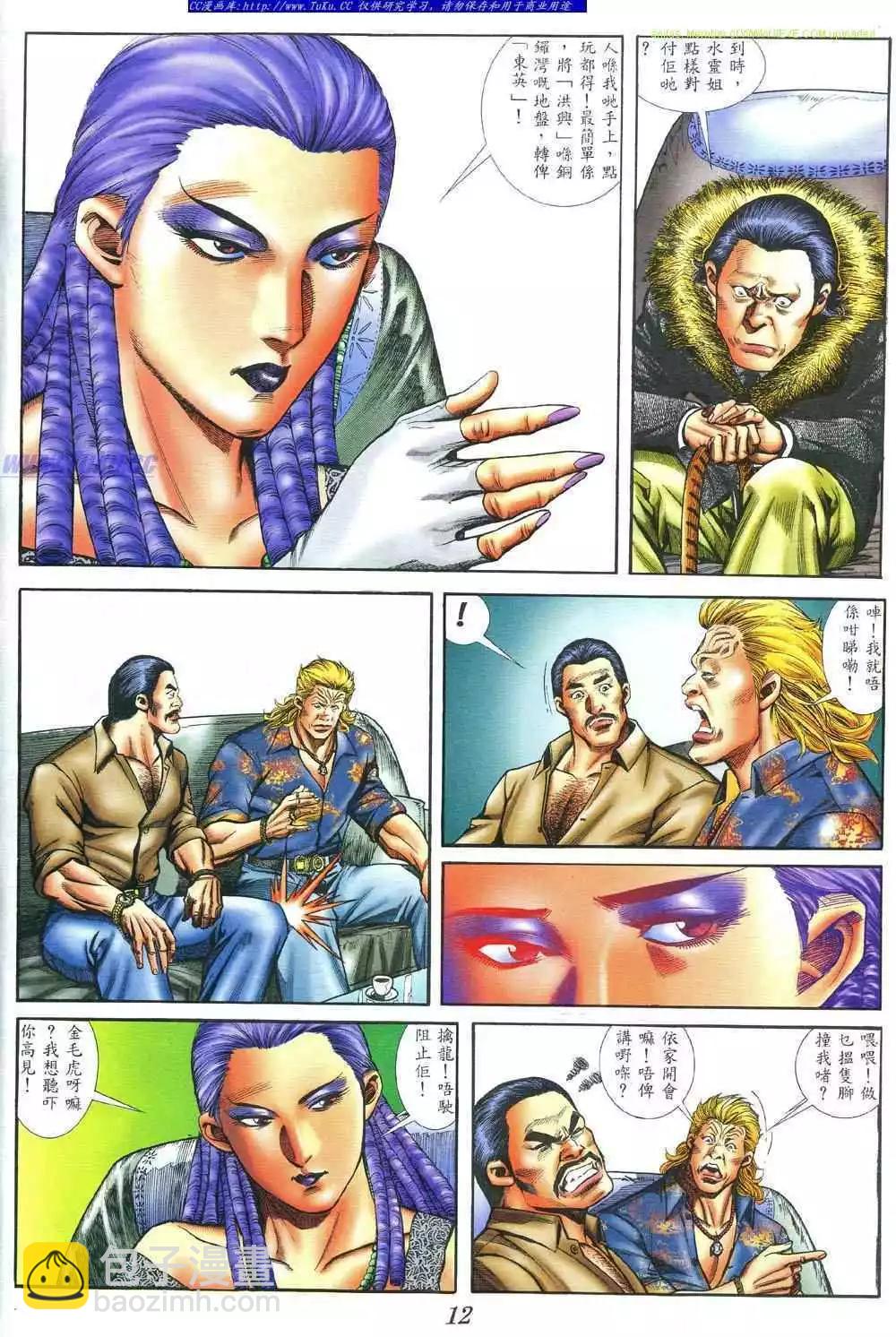 🍸古惑仔 第379卷 第7页