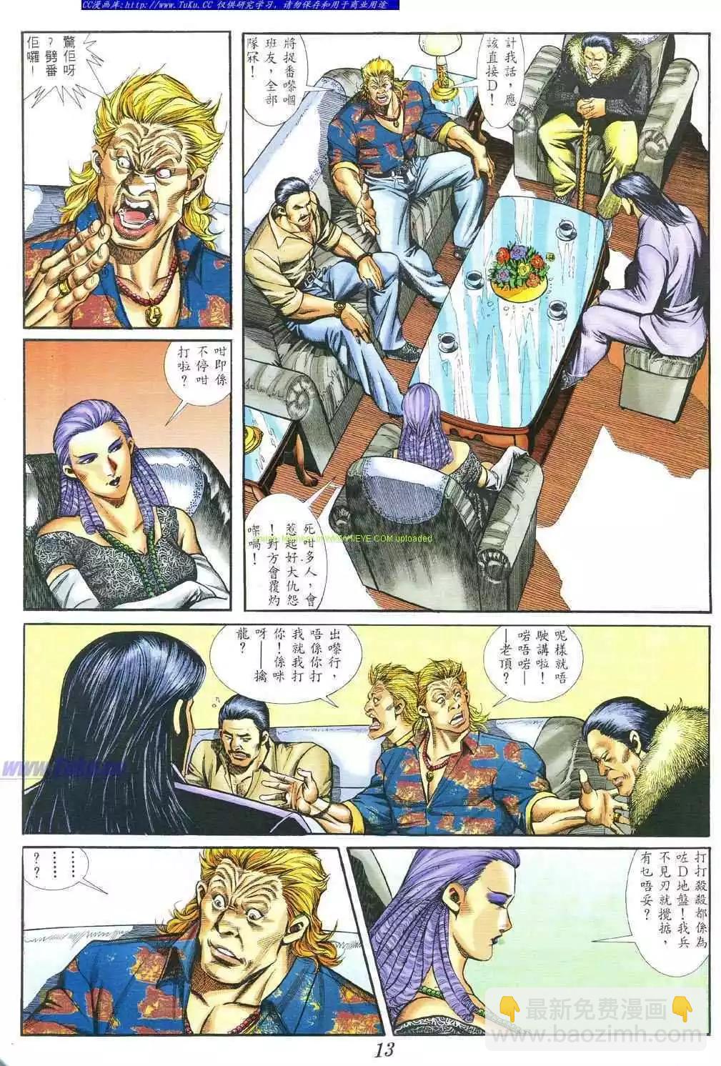 🍸古惑仔 第379卷 第8页
