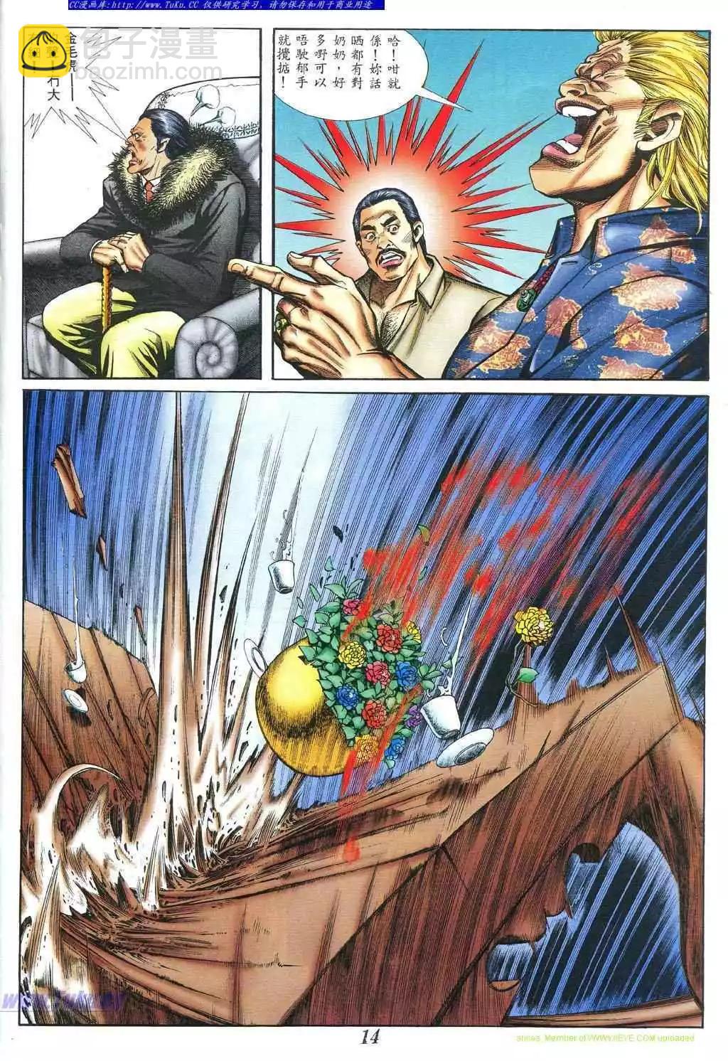 🍸古惑仔 第379卷 第9页