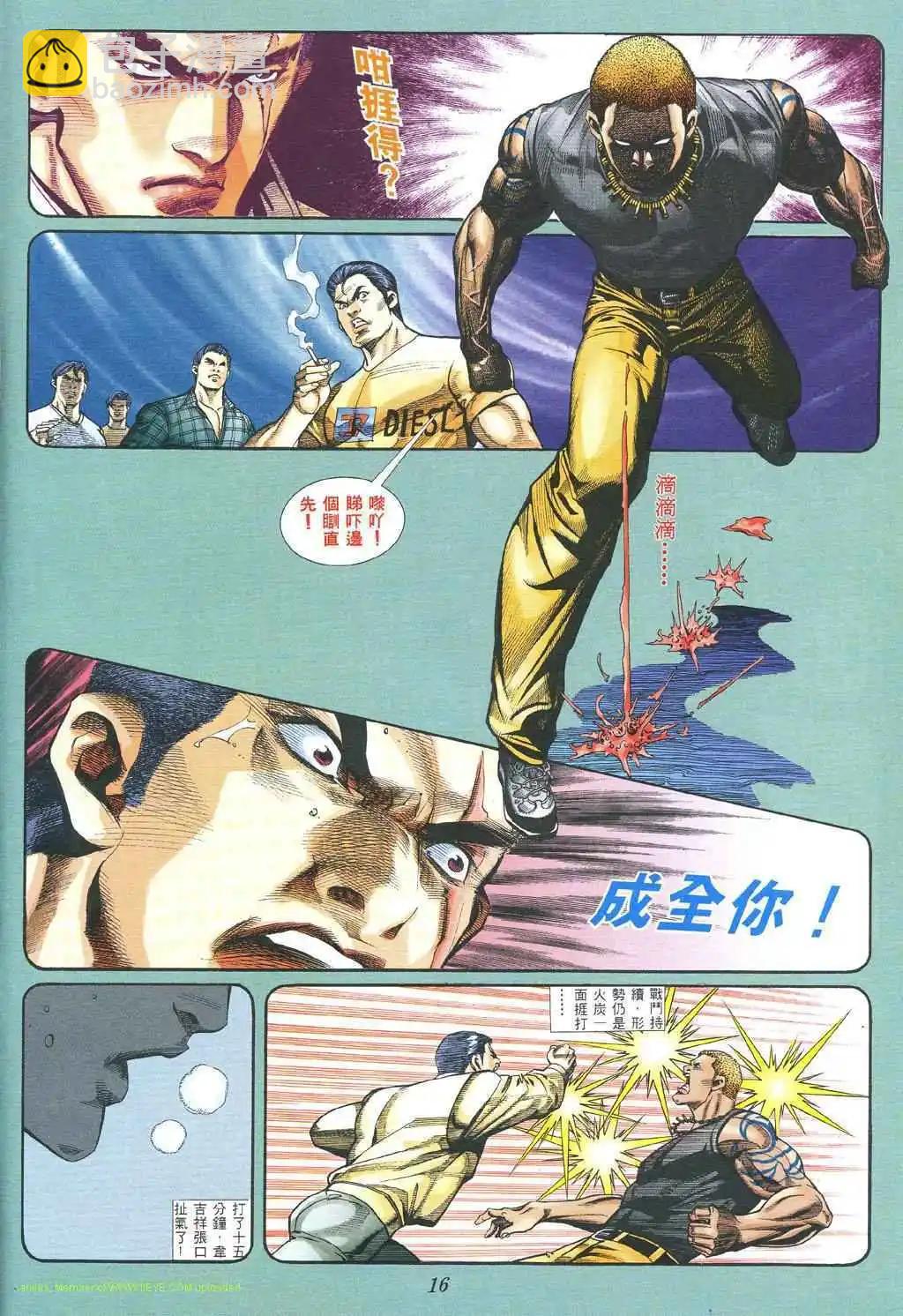 🍸古惑仔 第381卷 第12页