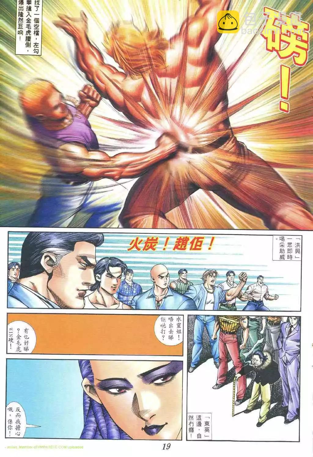 🍸古惑仔 第381卷 第15页